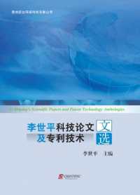 Li Shiping's Scientific Papers and Patent Technology Anthologies