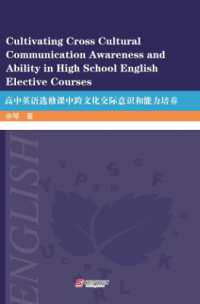 Cultivating Cross Cultural Communication Awareness and Ability in High School English Elective Courses