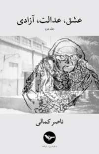 eshq, adolt, azadi : Love, Justice, Freedom