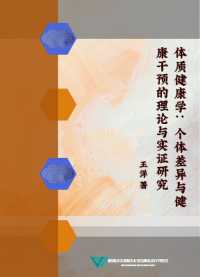 Physical Fitness Science: Theoretical and Empirical Research on Individual Differences and Health Intervention