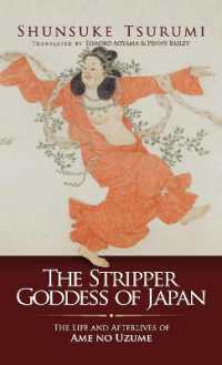 鶴見俊輔『アメノウズメ伝』（英訳）<br>The Stripper Goddess of Japan : The Life and Afterlives of Ame no Uzume (Japanese Society Series)