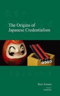 天野郁夫『学歴の社会史』（英訳）<br>The Origins of Japanese Credentialism (Japanese Society Series)