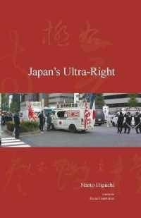 樋口直人『日本型排外主義―在特会・外国人参政権・東アジア地政学』（英訳）<br>Japan's Ultra-Right (Japanese Society Series)