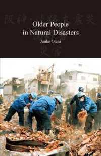 大谷順子著／自然災害下の高齢者：1995年、阪神淡路大震災<br>Older People in Natural Disasters : The Great Hanshin Earthquake of 1995
