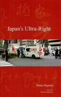 樋口直人『日本型排外主義―在特会・外国人参政権・東アジア地政学』（英訳）<br>Japan's Ultra-Right (Japanese Society Series)