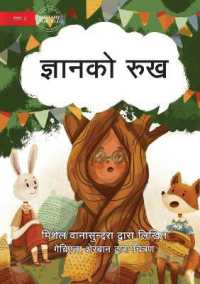 The Knowledge Tree - ज्ञानको रुख