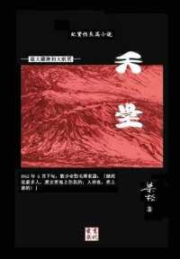 Paradise : A Fictional Account of China's Shocking Transformation from the Great Leap Forward to the Great Famine (Traditional Chinese Edition)