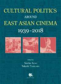 須藤遙子・谷川建司（共）編／東アジア映画をめぐる文化政治学1939-2018年<br>Cultural Politics around East Asian Cinema 1939-2018