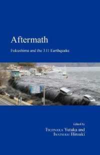 稲継裕昭・辻中豊（共）編／東日本大震災からの復興と政治の失敗<br>Aftermath : Fukushima and the 3.11 Earthquake (Japanese Society Series)