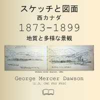 スケッチと図面 西カナダ 1873-1899