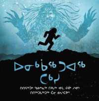 The Legend of the Fog (Inuit Folktales) （Inuktitut）