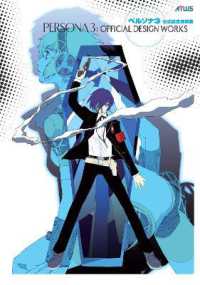 Persona 3: Official Design Works