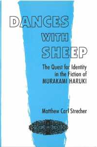 村上春樹の小説作品におけるアイデンティティの探求<br>Dances with Sheep : The Quest for Identity in the Fiction of Murakami Haruki (Michigan Monograph Series in Japanese Studies)