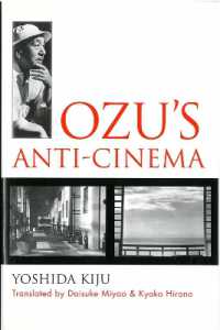 吉田喜重『小津安二郎の反映画』（英訳）<br>Ozu's Anti-Cinema (Michigan Monograph Series in Japanese Studies)