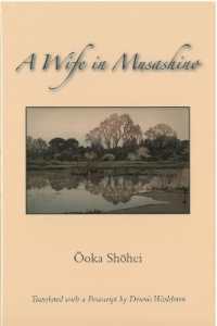 大岡昇平『武蔵野夫人』（英訳）<br>A Wife in Musashino (Michigan Monograph Series in Japanese Studies)