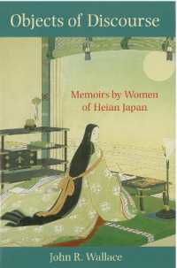 平安女性の回想記<br>Objects of Discourse : Memoirs by Women of Heian Japan (Michigan Monograph Series in Japanese Studies)