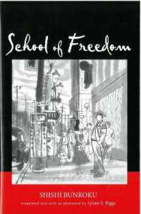 獅子文六『自由学校』（英訳）<br>School of Freedom (Michigan Monograph Series in Japanese Studies)