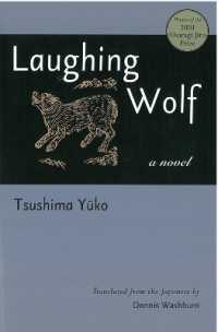 津島佑子『笑いオオカミ』（英訳）<br>Laughing Wolf (Michigan Monograph Series in Japanese Studies)