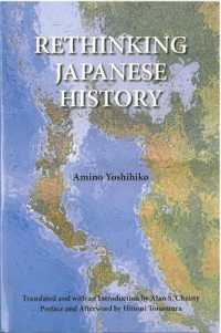 網野善彦『歴史を考えるヒント』（英訳）<br>Rethinking Japanese History (Michigan Monograph Series in Japanese Studies)
