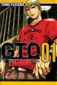 藤沢とおる「GTO　SHONAN　14DAYS」（英訳）Vol. 1<br>GTO: 14 Days in Shonan Vol. 1