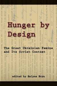 1932-33年ウクライナ大飢饉の記憶<br>Hunger by Design : The Great Ukrainian Famine and Its Soviet Context (Harvard Ukrainian Research Institute Publications)