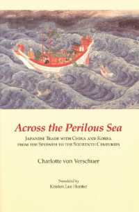 『モノが語る日本対外交易史 　七－一六世紀』（原書）<br>Across the Perilous Sea : Japanese Trade with China and Korea from the Seventh to the Sixteenth Centuries