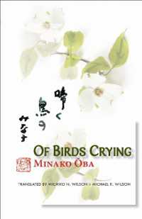 大庭みな子『啼く鳥の』（英訳）<br>Of Birds Crying : A Novel (New Japanese Horizons)