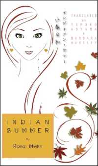 金井美恵子『小春日和（インディアン・サマー）』（英訳）<br>Indian Summer : A Novel (New Japanese Horizons)