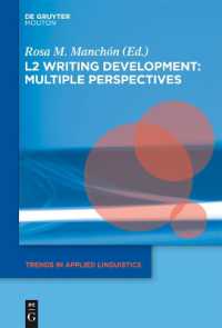 第二言語の作文の発達<br>L2 Writing Development: Multiple Perspectives