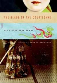 隆慶一郎『吉原御免状』（英訳）<br>The Blade of Courtesans