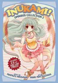 有沢まみず／松沢まり「いぬかみっ！」（英訳）Omnibus Vol. 2<br>Inukami! Omnibus 2 (Inukami!)