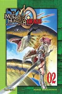 カプコン／真島ヒロ「モンスターハンター オラージュ」（英訳）Vol. 2<br>Monster Hunter Orage 2 (Monster Hunter Orage)