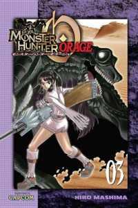 カプコン／真島ヒロ「モンスターハンター オラージュ」（英訳）Vol. 3<br>Monster Hunter Orage 3 (Monster Hunter Orage) （TRA）