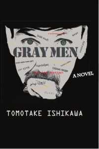 Gray Men （TRA）
