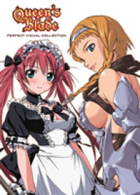 ホビージャパン「クイーンズブレイド パーフェクトビジュアルブック」（英訳）<br>Queen's Blade : Perfect Visual Collection