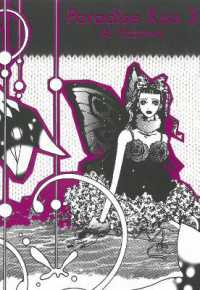 矢沢あい「Paradise kiss」（英訳）Vol. 3<br>Paradise Kiss, Part 3