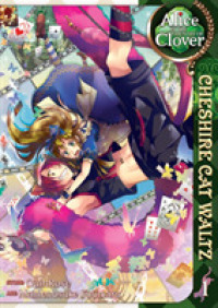 藤丸豆ノ介／Quin Rose「クローバーの国のアリス ～チェシャ猫とワルツ～」（英訳）Vol. 1<br>Alice in the Country of Clover 1 : Cheshire Cat Waltz (Alice in the Country of Clover)