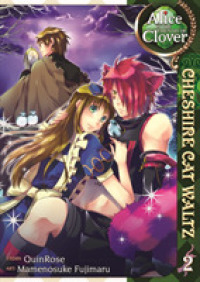 藤丸豆ノ介／Quin Rose「クローバーの国のアリス ～チェシャ猫とワルツ～」（英訳）Vol. 2<br>Alice in the Country of Clover Cheshire Cat Waltz 2 (Alice in the Country of Clover)