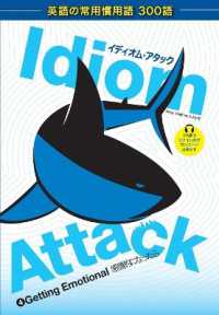 Idiom Attack Vol. 4 - Getting Emotional (Japanese Edition) : イディオム・アタック 4 - 感情的になったら (Idiom Attack) （Japanese-English）