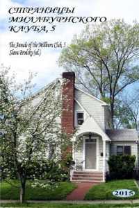 The Annals of the Millburn Club， 5