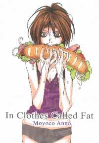 安野モヨコ「脂肪と言う名の服を着て」（英訳）<br>In Clothes Called Fat
