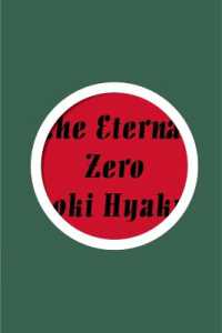 永遠の0 The Eternal ZERO 愛蔵版 非売品 百田塾 会員 限定品 永遠の0 The Eternal ZERO 愛蔵版 非売品 百田塾 会員 限定品 本