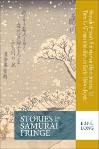 林房雄のプロレタリア短編集と転向<br>Stories from the Samurai Fringe : Hayashi Fusao's Proletarian Short Stories and the Turn to Ultranationalism in Early Shōwa Japan