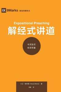 解经式讲道 (Expositional Preaching) (Chinese): How We Speak God's Word Today (Building Healthy Churches (Chinese))