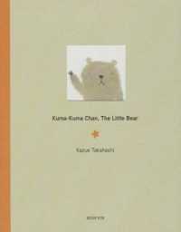 高橋和枝作『くまくまちゃん』（英訳）<br>Kuma-Kuma Chan, the Little Bear