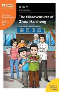 The Misadventures of Zhou Haisheng: Mandarin Companion Graded Readers Breakthrough Level, Traditional Chinese Edition (Mandarin Companion")