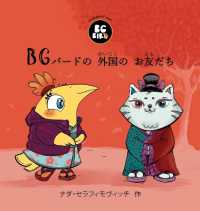 BG Bird's Foreign Friend (Japanese)