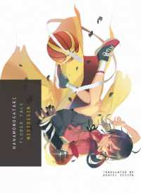 西尾維新著『花物語』（英訳）<br>Hanamonogatari : Flower Tale