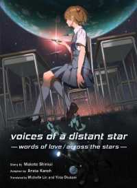 新海誠／加納新太著『ほしのこえあいのことば／ほしをこえる』（英訳）<br>Voices of a Distant Star : Words of Love/ Across the Stars