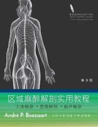 区域麻醉解剖实用教程: 大体解剖 ˙显微解 （3RD）